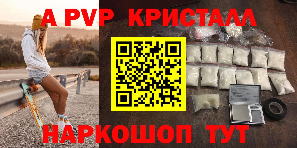 Alpha PVP крисы CK  Вход с VPN  Alpha PVP Crystall  Обнинск 