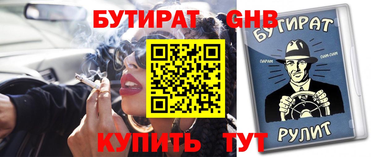 Бутират BDO  Вход с VPN  Обнинск 