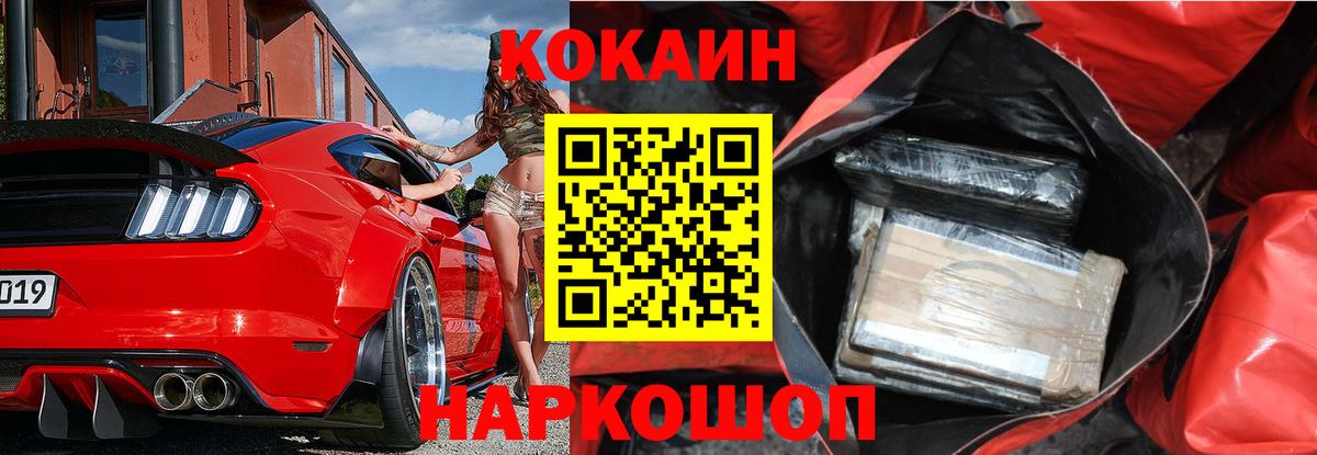 Обнинск  КОКАИН Fish Scale  Вход с VPN  Cocaine Эквадор 