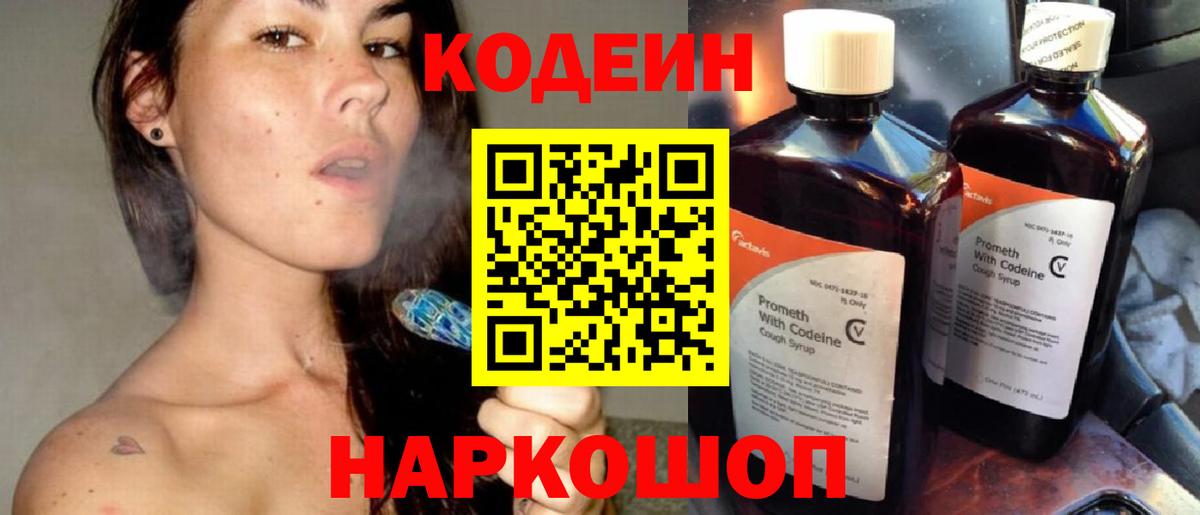 Кодеиновый сироп Lean напиток Lean (лин)  Кодеиновый сироп Lean Purple Drank  Вход с VPN  Обнинск 