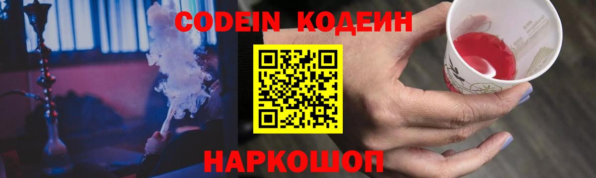 Кодеиновый сироп Lean Purple Drank Обнинск