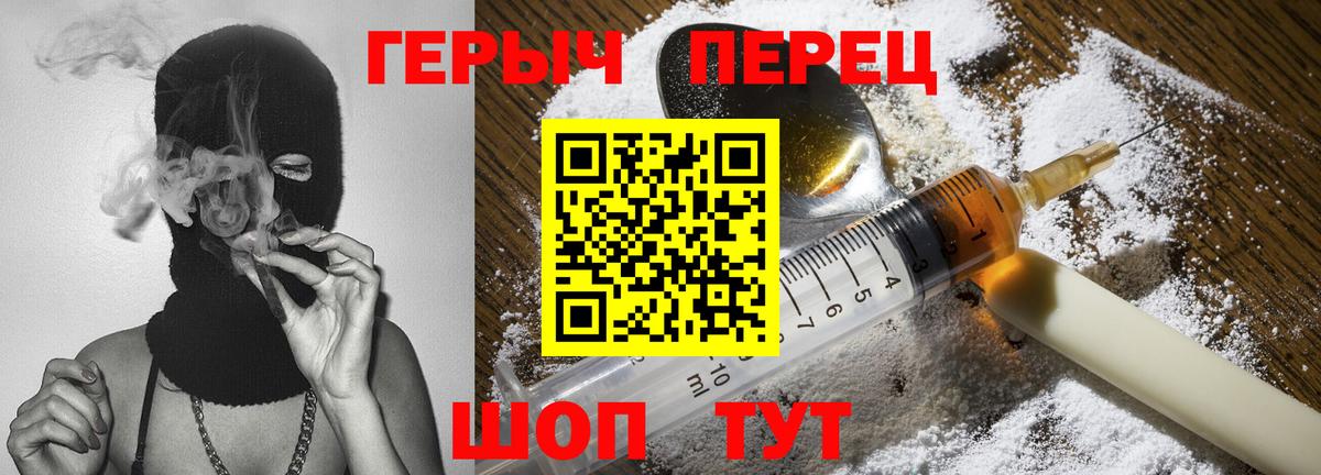 ГЕРОИН герыч Обнинск