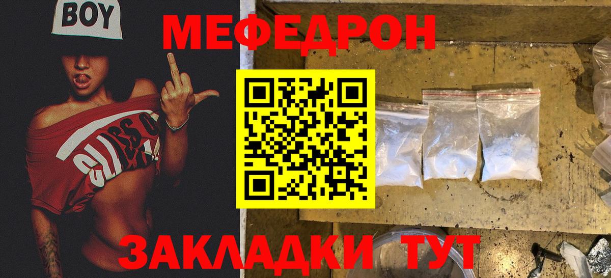 МЯУ-МЯУ  Мефедрон кристаллы  Вход с VPN  Меф мука  Меф  Обнинск 