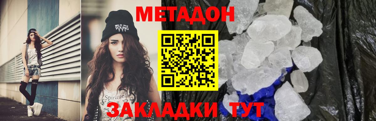 МЕТАДОН VHQ Обнинск
