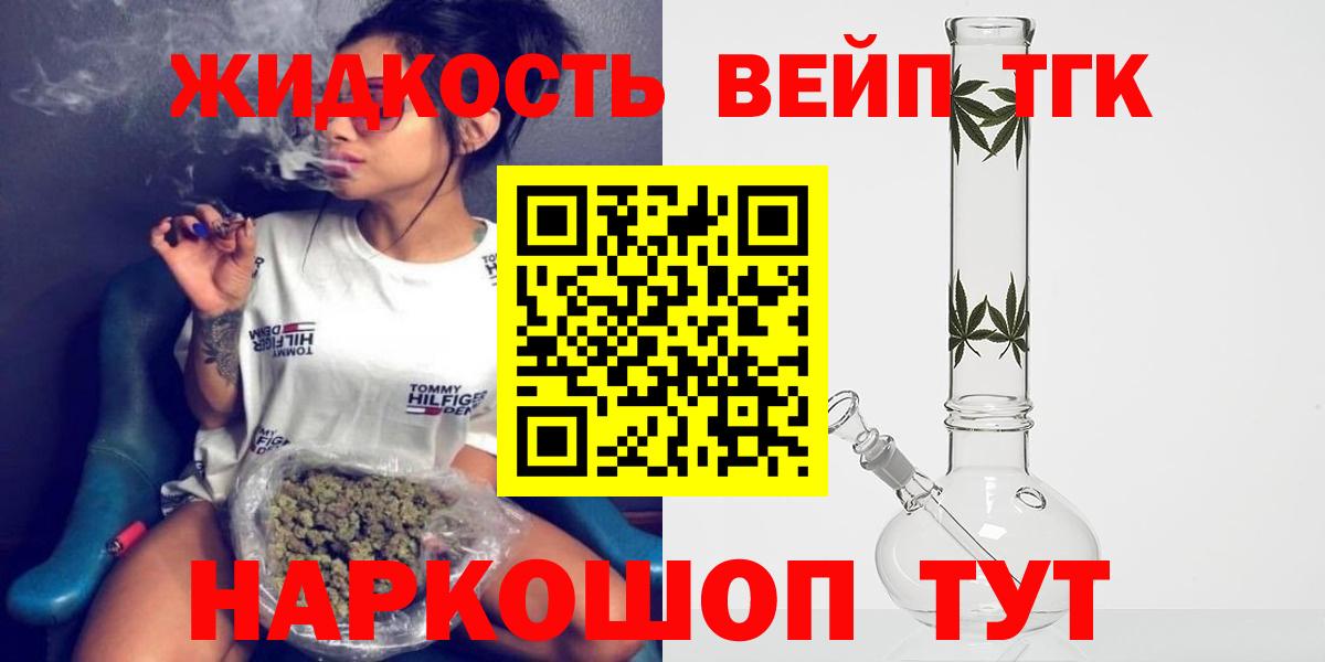 ТГК жижа Обнинск
